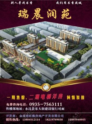 房地產(chǎn)彩頁(yè) 引領(lǐng)置業(yè)新風(fēng)尚的信息咨詢利器
