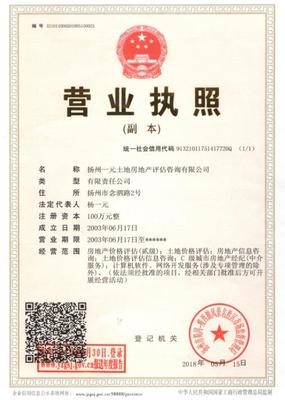 探析揚州一元土地房地產評估咨詢與信息咨詢的融合價值